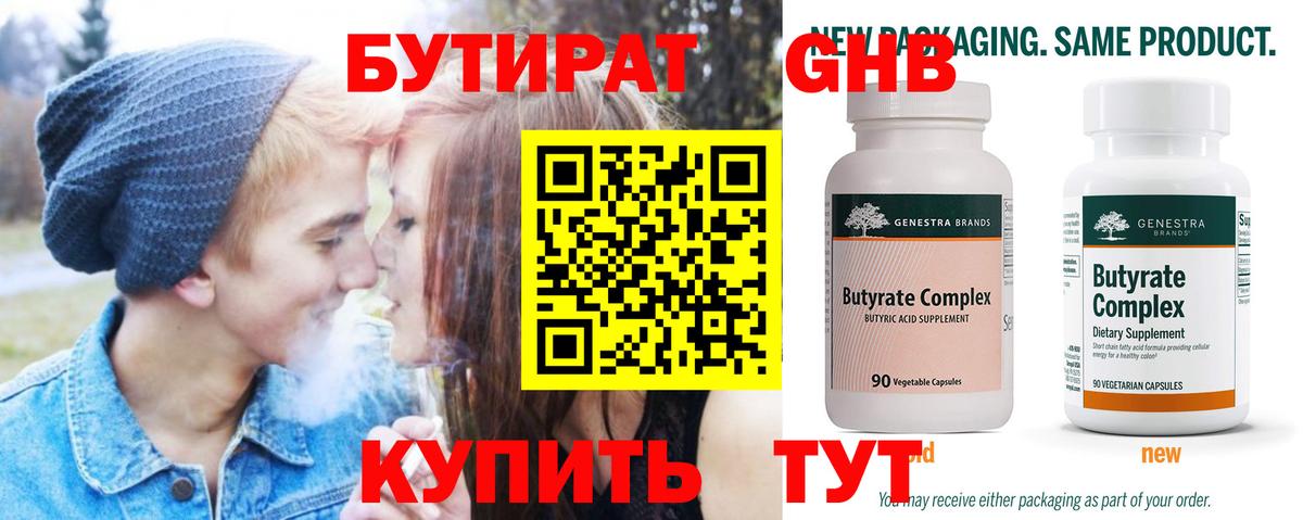 Бутират GHB  Вход с VPN  Ялуторовск 