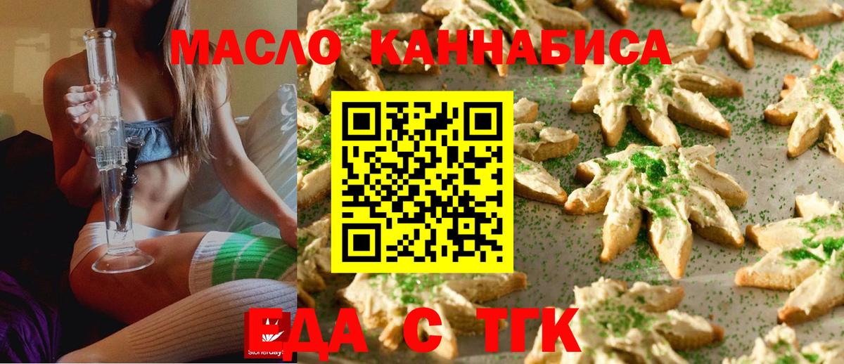 Еда ТГК конопля Ялуторовск