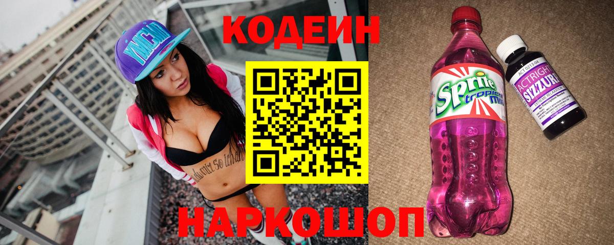 Codein Purple Drank  Вход с VPN  Codein Purple Drank  Ялуторовск 