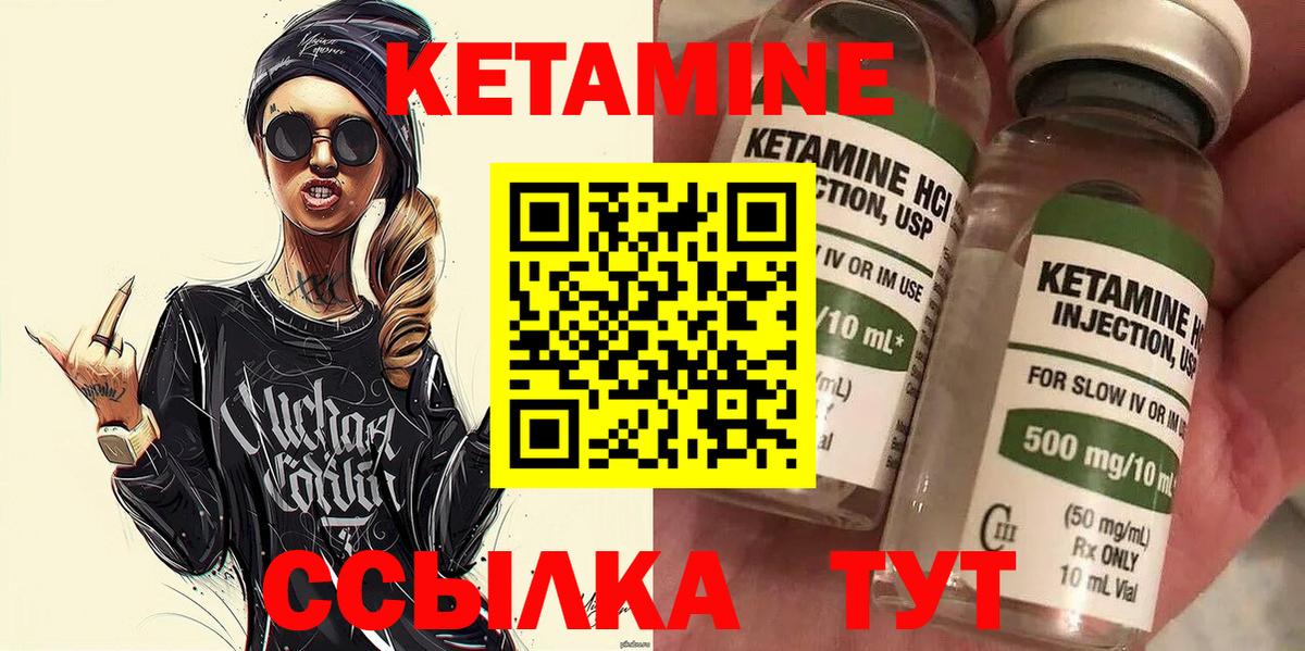 Кетамин ketamine Ялуторовск