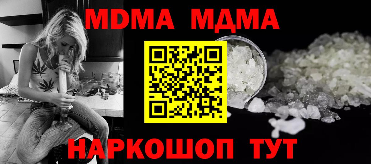 МДМА кристаллы  Вход с VPN  МДМА VHQ  Ялуторовск 