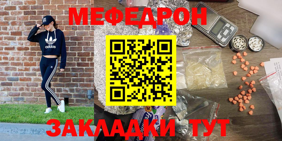 Мефедрон mephedrone  Вход с VPN  Меф мяу мяу  МЕФ  Ялуторовск 