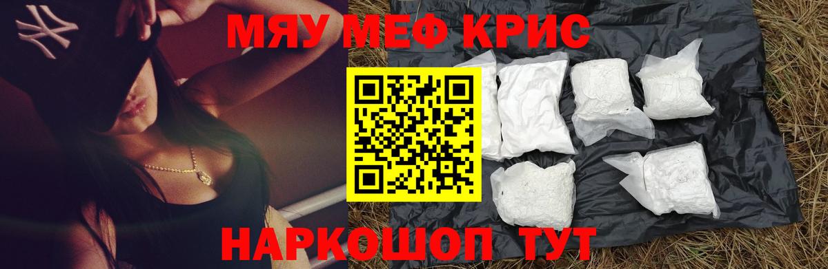 Меф кристаллы Ялуторовск