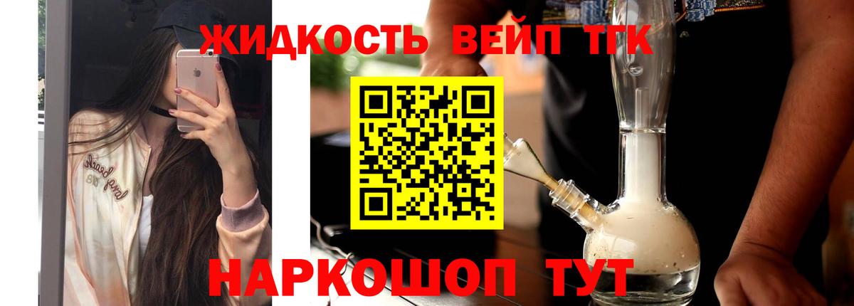ТГК концентрат  Дистиллят ТГК вейп  Вход с VPN  Ялуторовск 