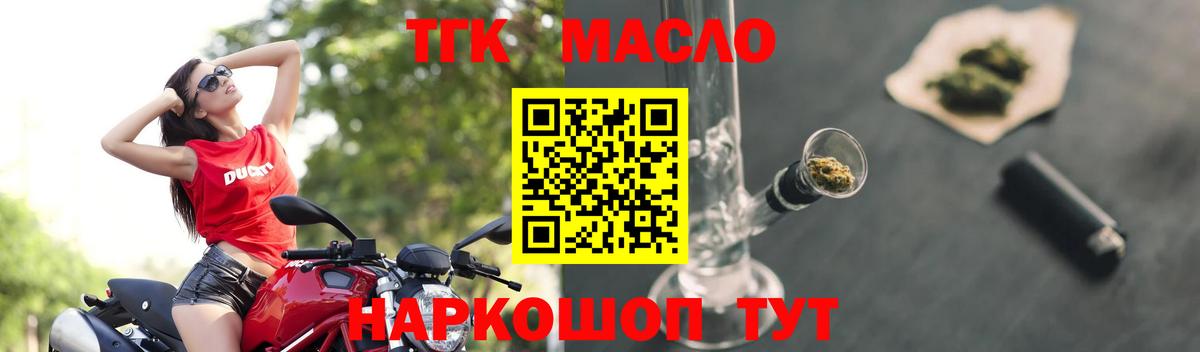 ТГК THC oil Ялуторовск
